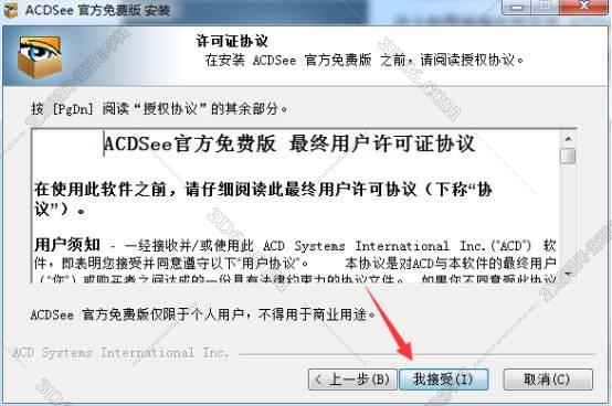 ACDSee安装教程步骤