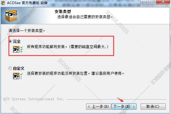 ACDSee安装教程步骤