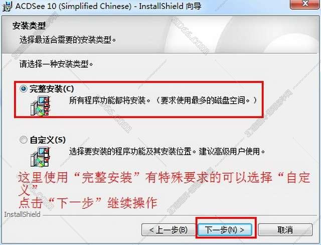 ACDSee安装教程步骤