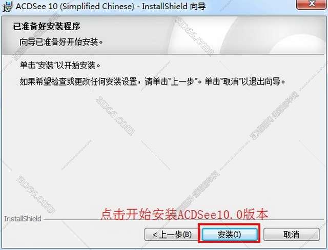 ACDSee安装教程步骤