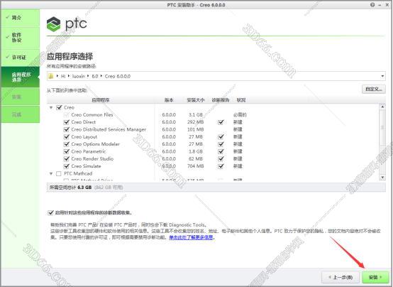 PTC Creo安装教程步骤