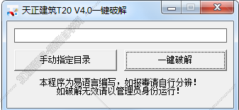 T20天正建筑V5.0机器激活码【T20天正CAD5.0注册机】破解补丁