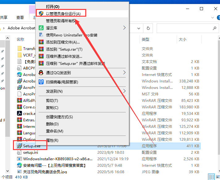 Adobe Acrobat安装教程步骤