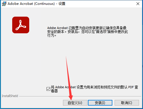 Adobe Acrobat安装教程步骤