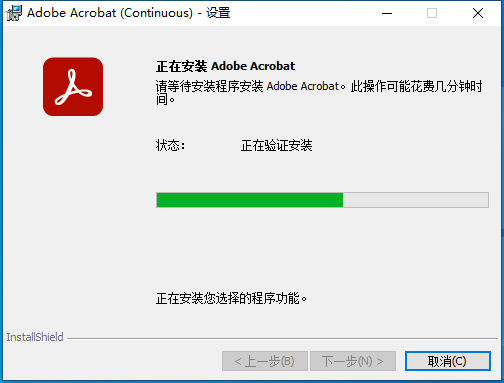 Adobe Acrobat安装教程步骤