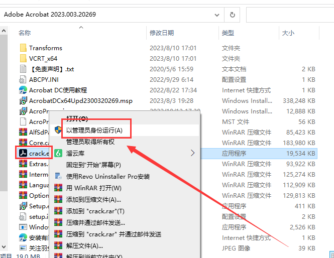 Adobe Acrobat安装教程步骤