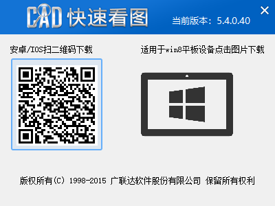 CAD快速看图 v5.4.0.40【CAD看图软件】免费vip版