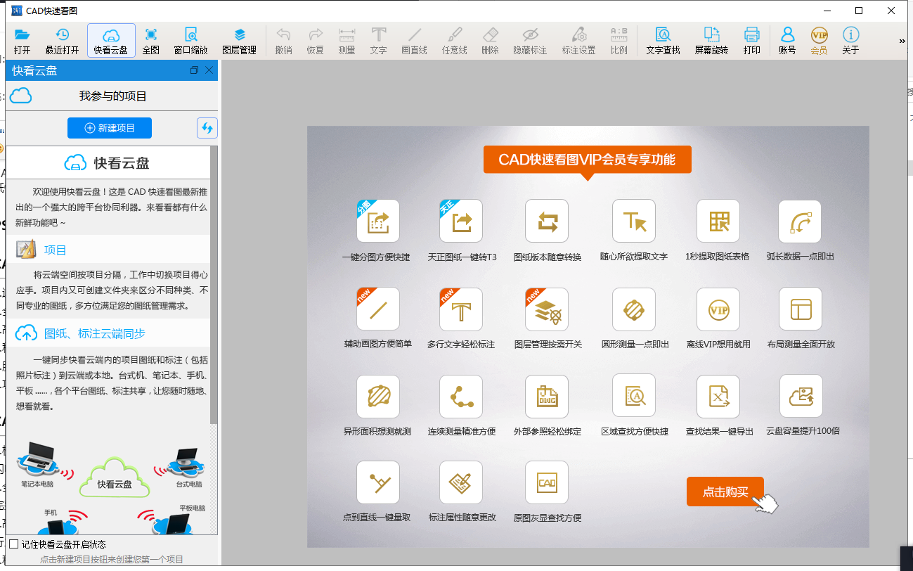 CAD快速看图 v5.4.0.40【CAD看图软件】免费vip版