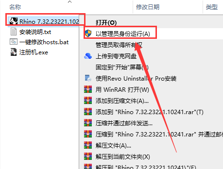 Rhino安装教程步骤