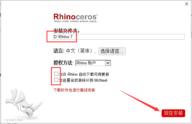 Rhino安装教程步骤
