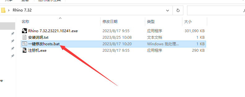 Rhino安装教程步骤