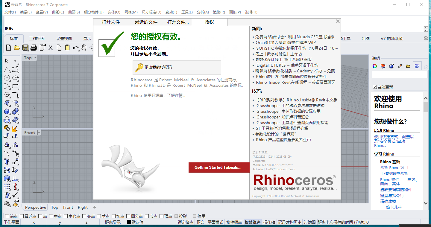 Rhino安装教程步骤