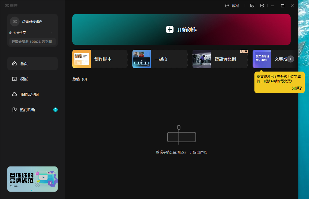 剪映专业版v4.5.2官方最新免费版