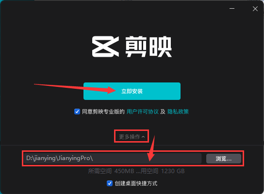 剪映安装教程步骤