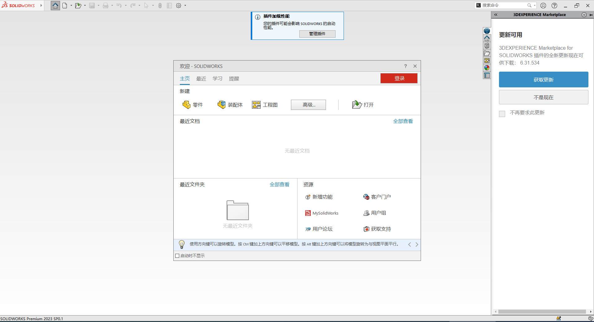 【SW2023最新版下载】SolidWorks 2023 SP0.1中文破解版