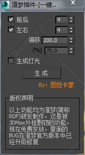 3DMAX一键筒灯脚本插件