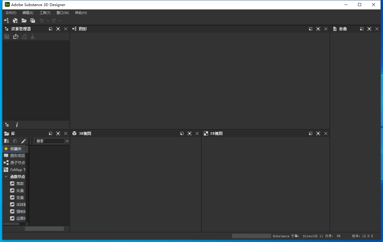 Adobe Substance 3D Designer v13.0.0【三维贴图材质制作软件免费下】中文破解版