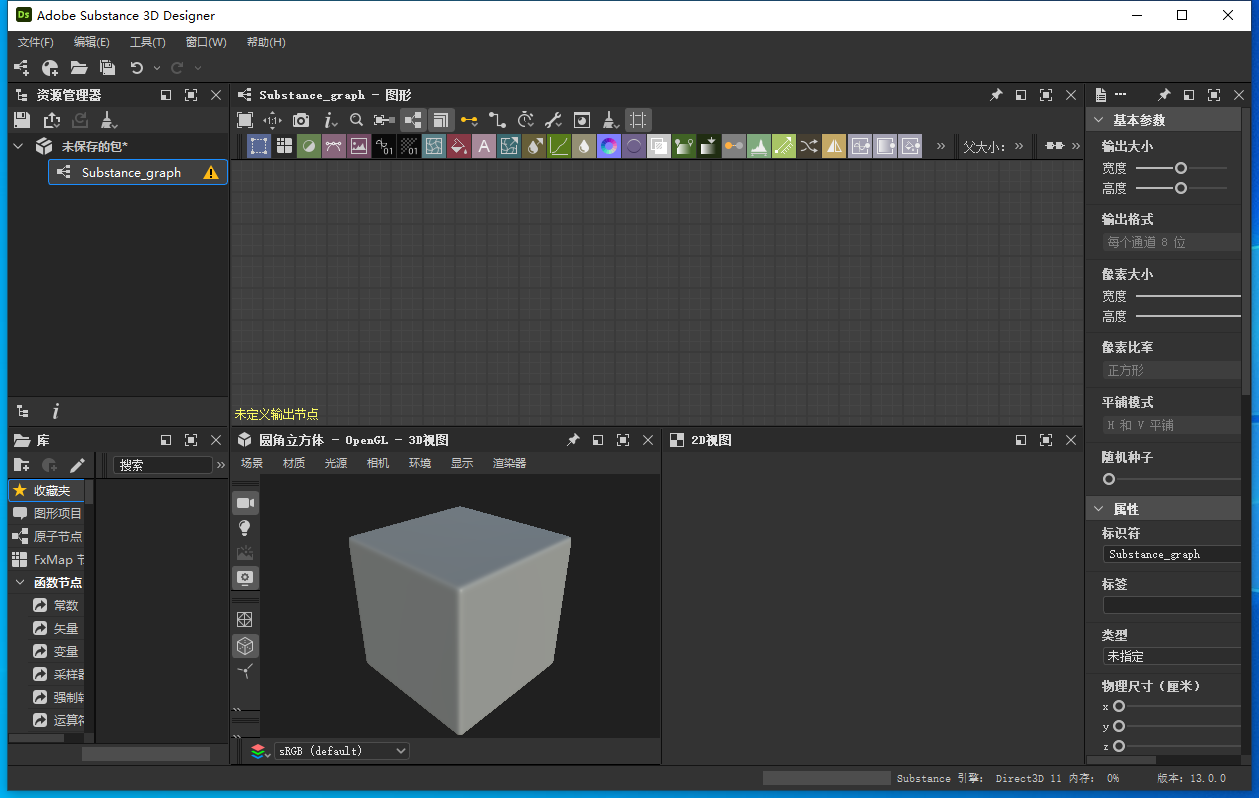 Adobe Substance 3D Designer v13.0.0【三维贴图材质制作软件免费下】中文破解版