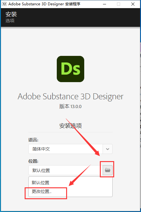 Substance 3D Designer安装教程步骤