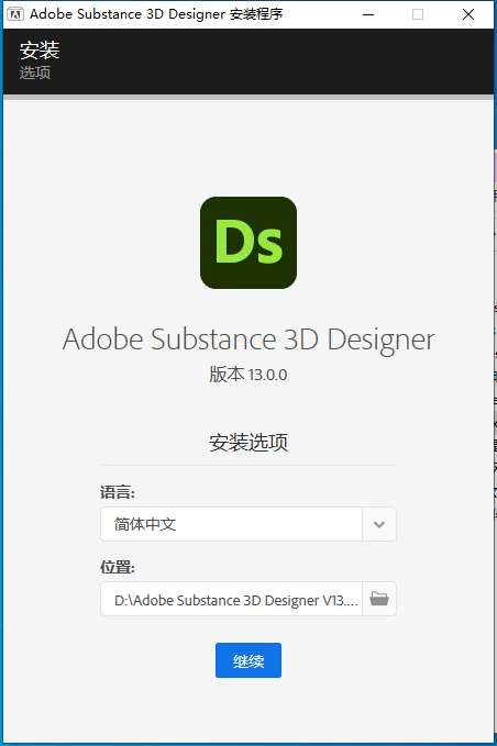 Substance 3D Designer安装教程步骤