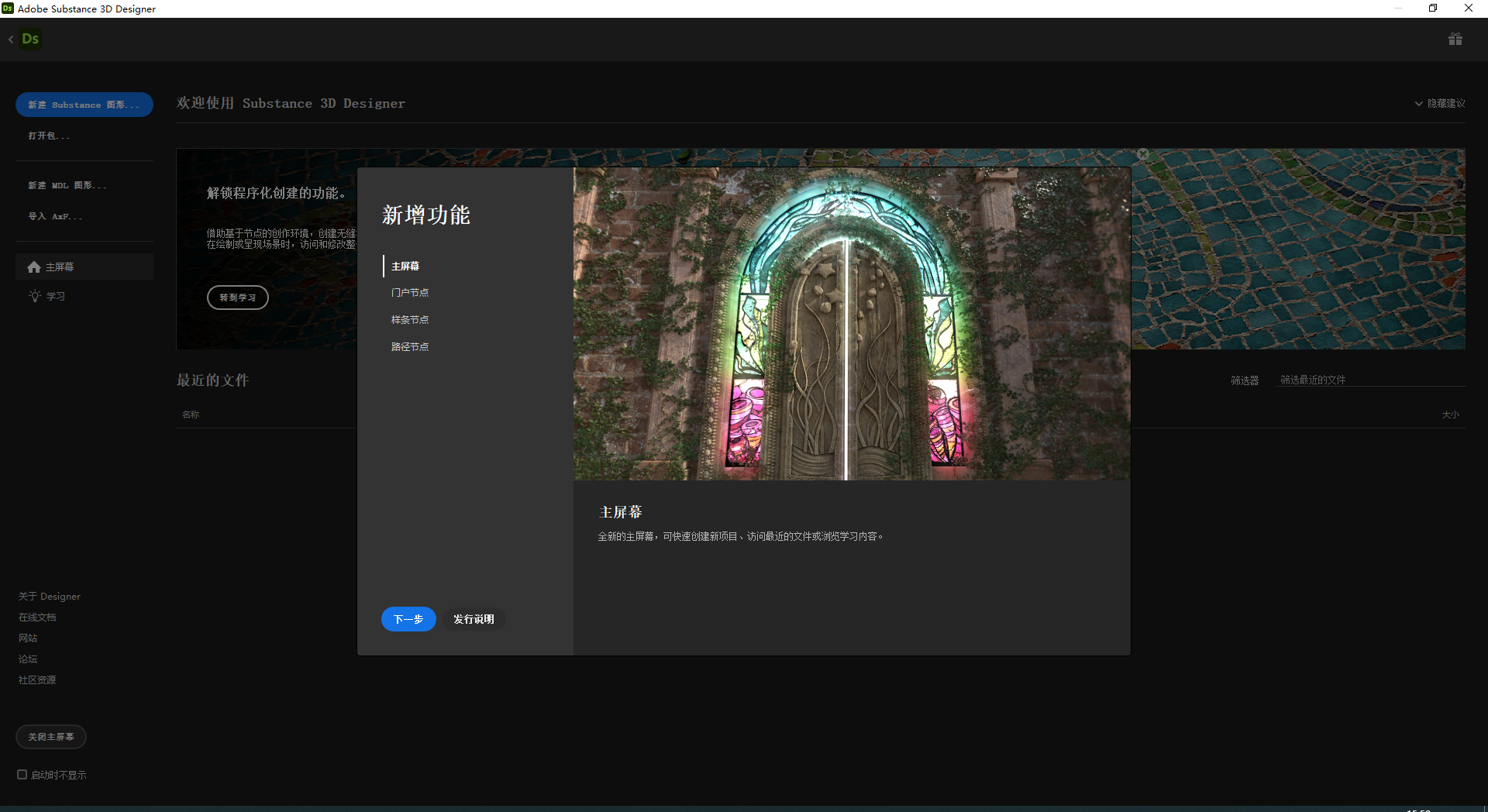 Substance 3D Designer安装教程步骤