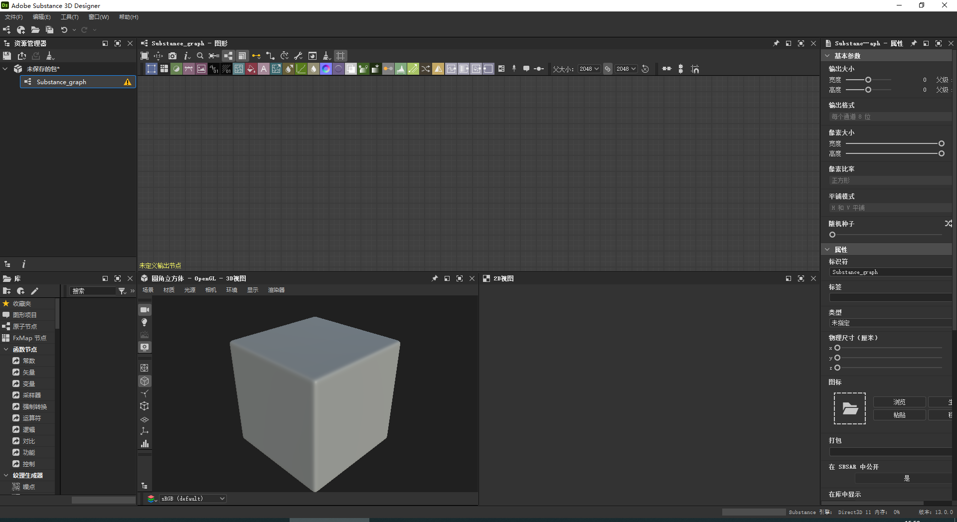 Substance 3D Designer安装教程步骤