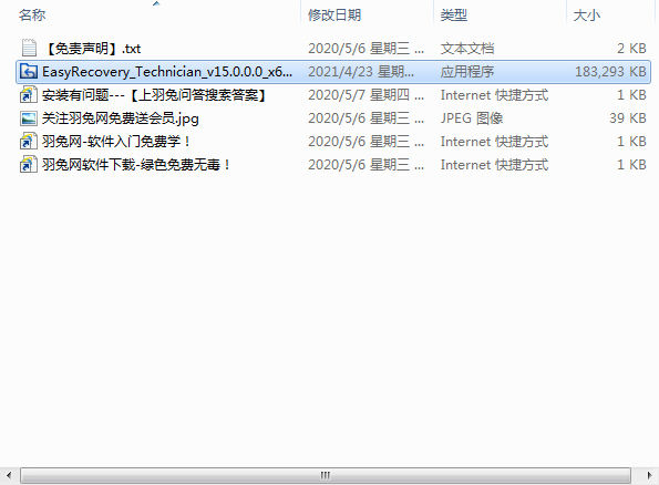 EasyRecovery安装教程步骤