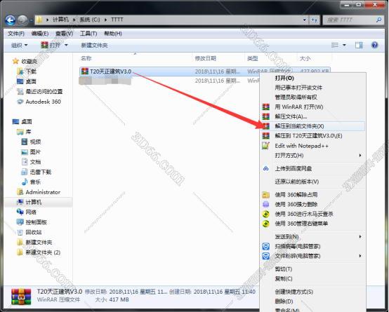天正CAD安装教程步骤