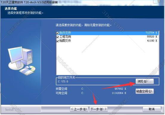 天正CAD安装教程步骤