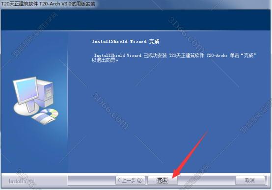 天正CAD安装教程步骤