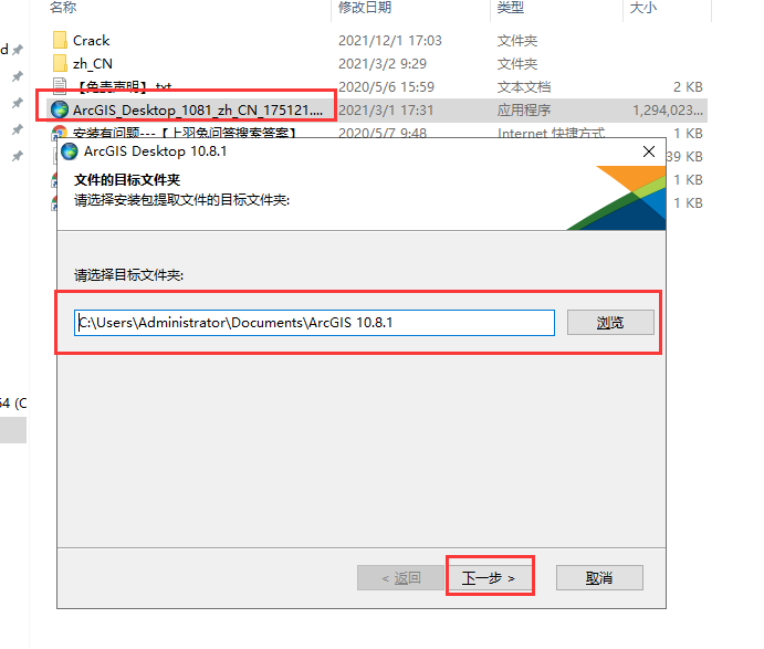 ArcGIS安装教程步骤
