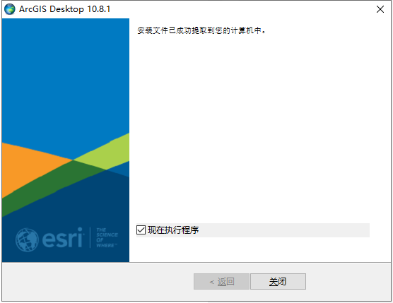 ArcGIS安装教程步骤