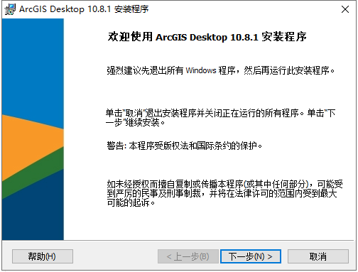 ArcGIS安装教程步骤