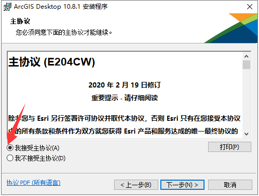 ArcGIS安装教程步骤
