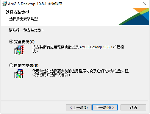 ArcGIS安装教程步骤