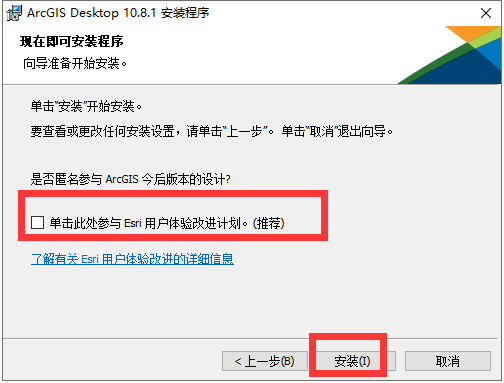 ArcGIS安装教程步骤