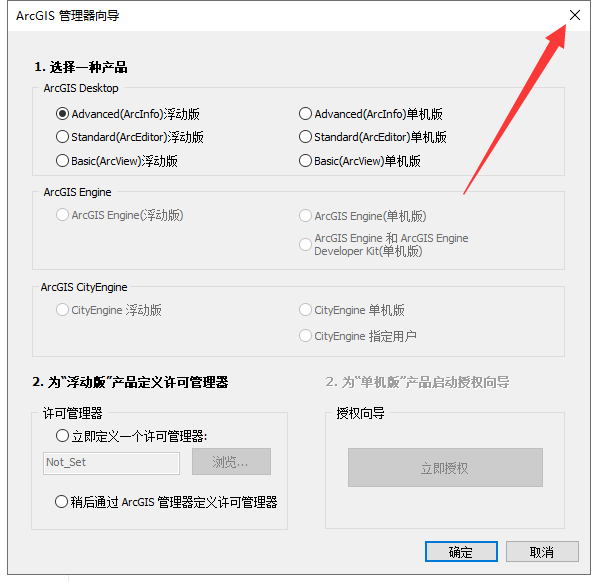 ArcGIS安装教程步骤