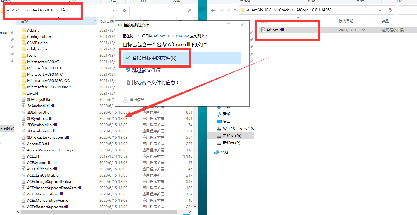 ArcGIS安装教程步骤