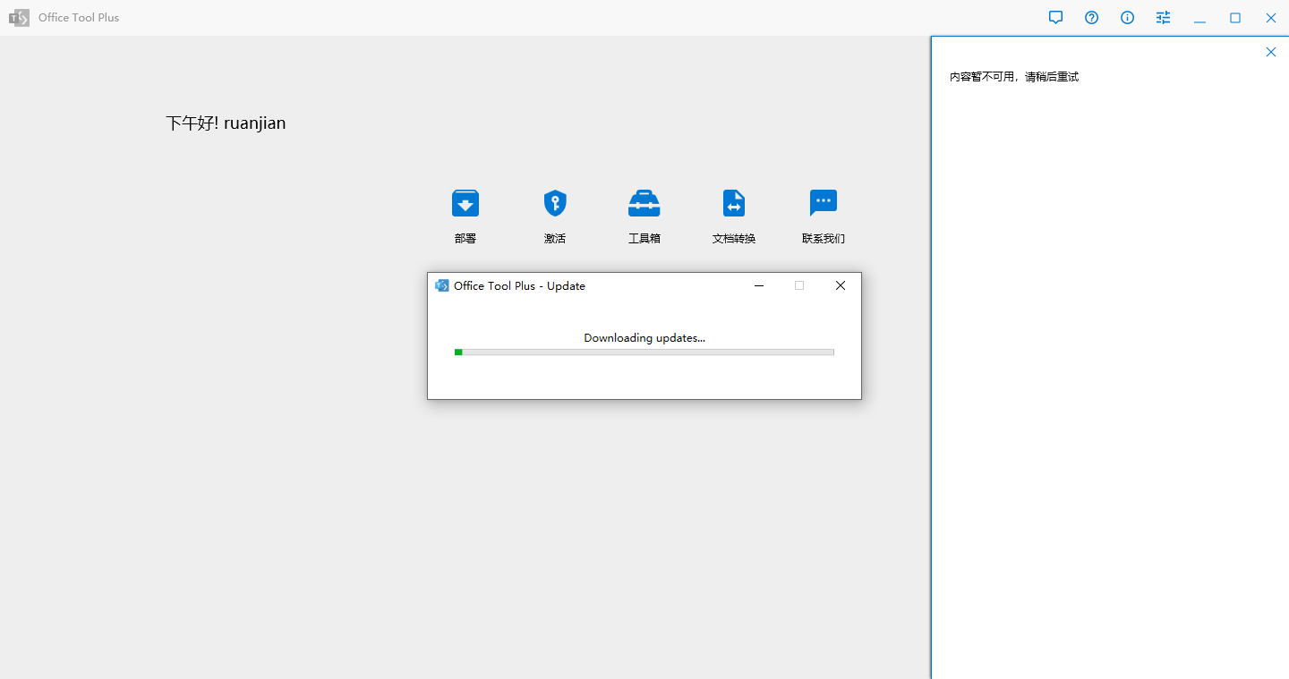 Microsoft Office安装教程步骤