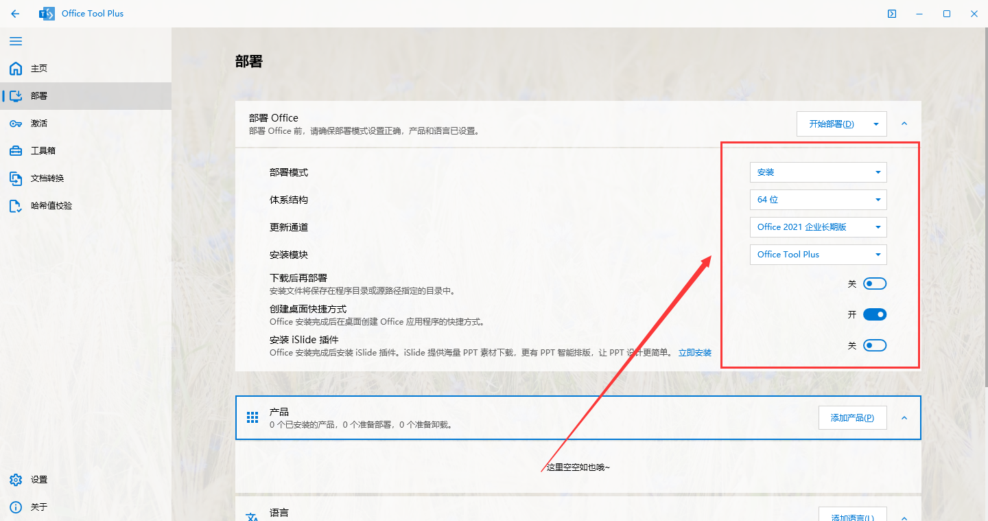 Microsoft Office安装教程步骤