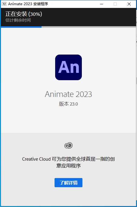Adobe Animate安装教程步骤