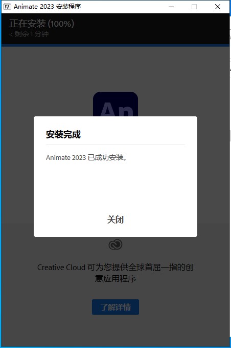 Adobe Animate安装教程步骤