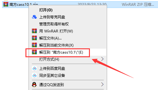 南方测绘cass安装教程步骤
