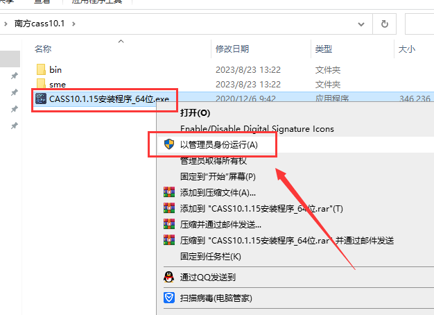 南方测绘cass安装教程步骤