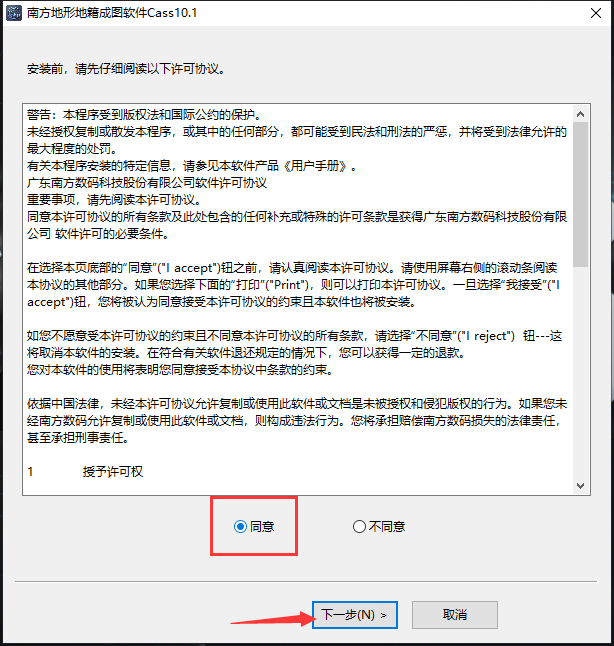 南方测绘cass安装教程步骤