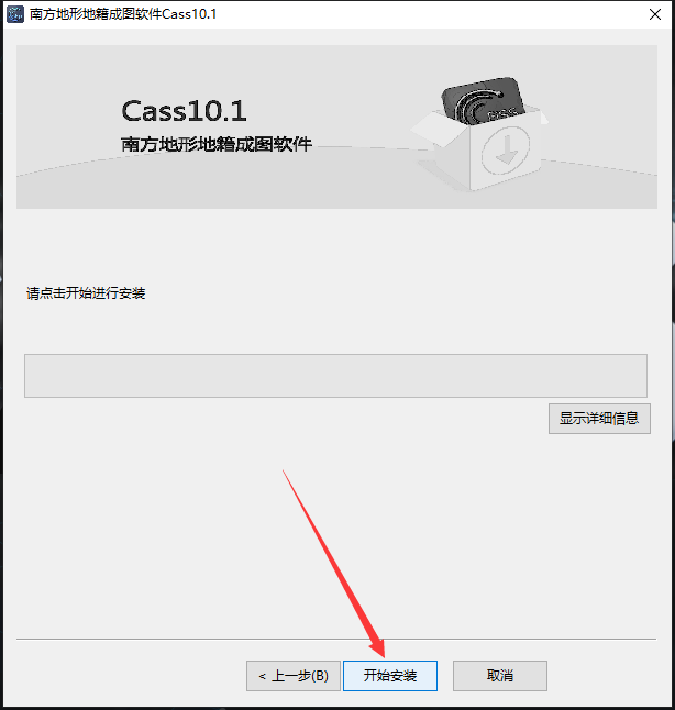 南方测绘cass安装教程步骤