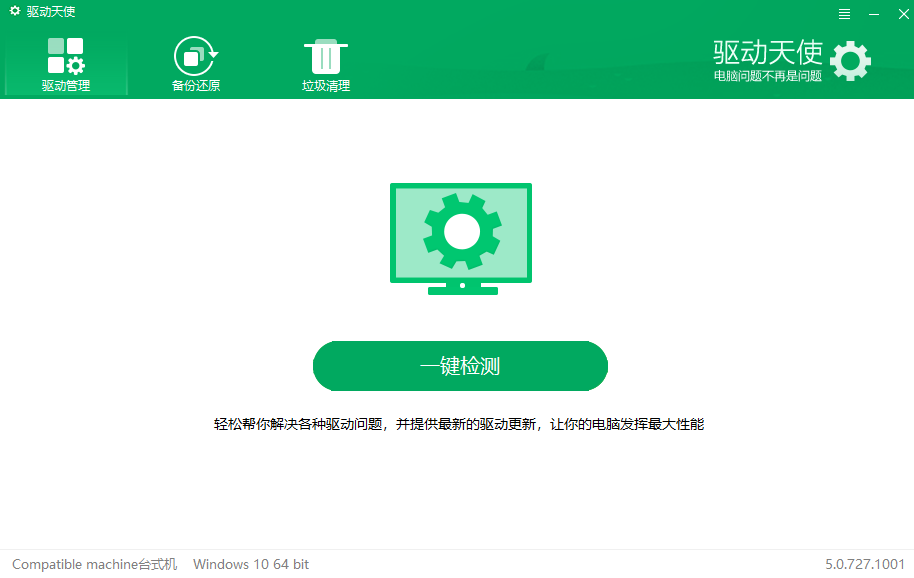 驱动天使5.0.727.1001【超级兔子驱动天使】集成破解版