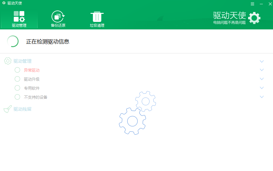 驱动天使5.0.727.1001【超级兔子驱动天使】集成破解版