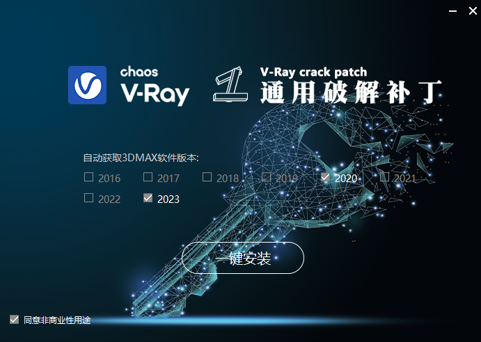 VRay for 3Dmax安装教程步骤