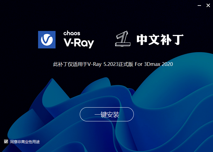 VRay for 3Dmax安装教程步骤